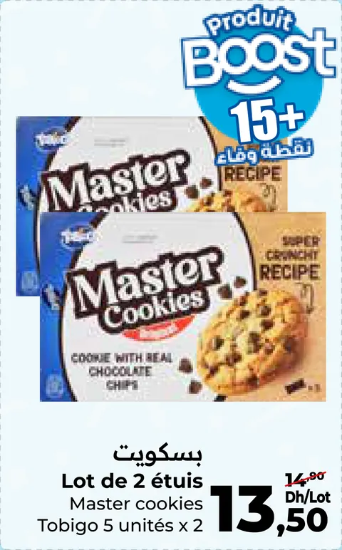 Lot de 2 étuis Master cookies Tobigo 5 unités x 2
