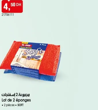 مجموعة 2 إسفنجات