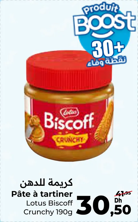Pâte à tartiner Lotus Biscoff Crunchy 190g